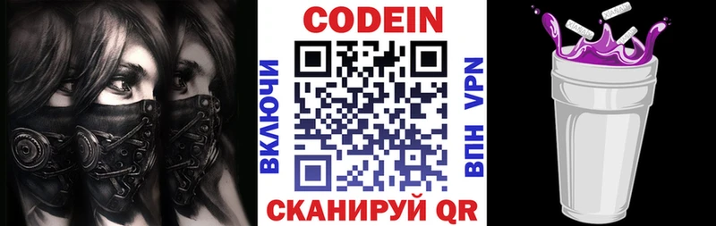 Кодеин Purple Drank Петушки